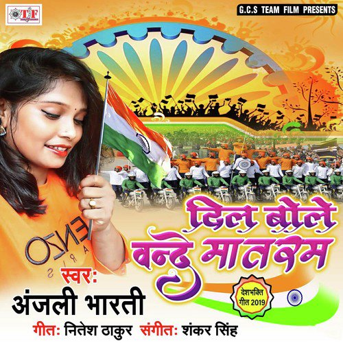 Dil Bole Vande Mataram - Anjali Bharti, Anjali Bharti