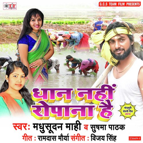 Dhan Nahi Ropana Hai - Madhusudan Mahi, Shushma Pathak, Madhusudan Mahi, Shushma Pathak