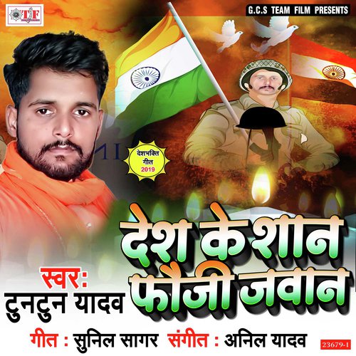 Deshawa Sona Ke Chiraiya - Tuntun Yadav, Tuntun Yadav