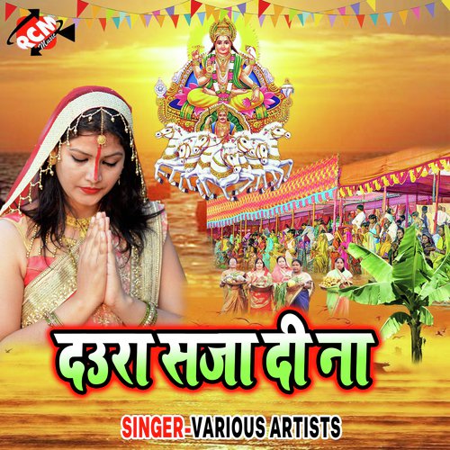Nanka Ke Lelehab Balmua Chhur Chhuri - Various Artists