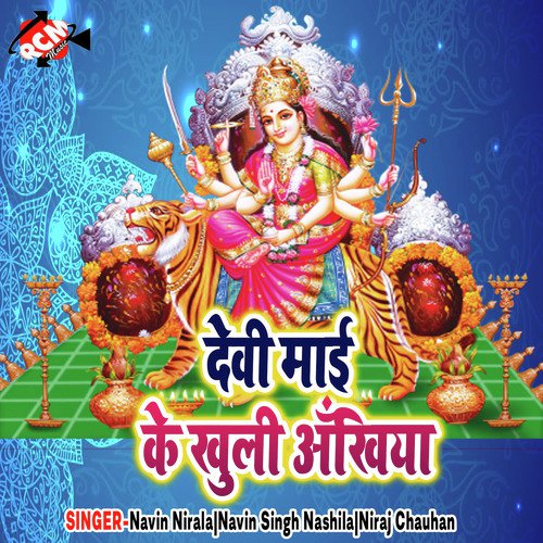Mai Ke Mandir Me Baje Baja - Navin Nirala, Navin Singh Nashila, Niraj Chauhan