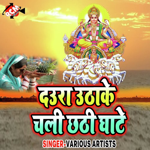 Bahngiya Khoob Lackat Jaye - Various Artists