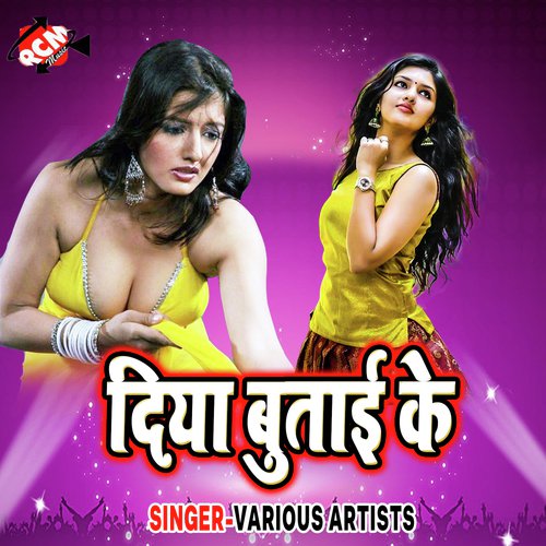 Mujafarpur Patna Se - Various Artists