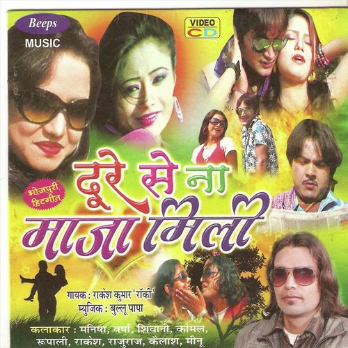 Bhauji Shadi Mor Karada - Rakesh Kumar