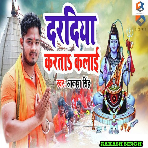 Daradiya Karata Kalai - Ajay Tripathi