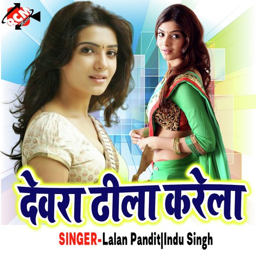 Dewra Dhila Kare Choli Hamar Chus Ye Raja - Lalan Pandit, Indu Singh