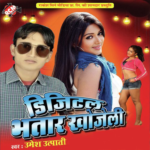 Mat Bhulaiha Goriya Hamar Pyar Ho - Umesh Utpati