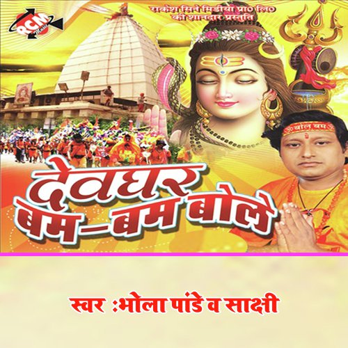 Bhola Pe Jalba Dhare - Bhola Panday, Sachhi