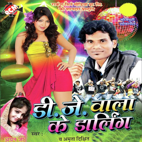 Rat Bhar Maja Lootlas - Ayan Ji, Amrita Dixit