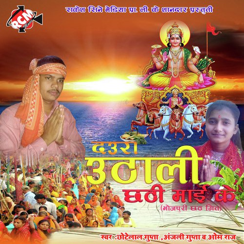 Hamhu Parab Karab Ho - Chhote Lal Yadav, Anjali Gupta, Om Raj
