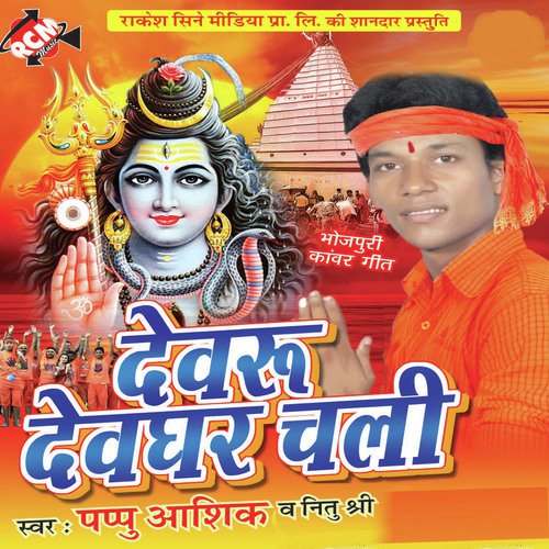 Bhauji Mangeli Sawan Me - Nitu Shree, Pappu Ashiq