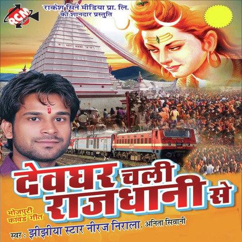 Machine Bol Bam Bhole - Niraj Nirala, Anita Shiwani