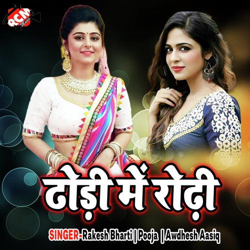 Anar Kawno Hath Dha Li - Rakesh Bharti, Awdhesh Aasiq, Pooja