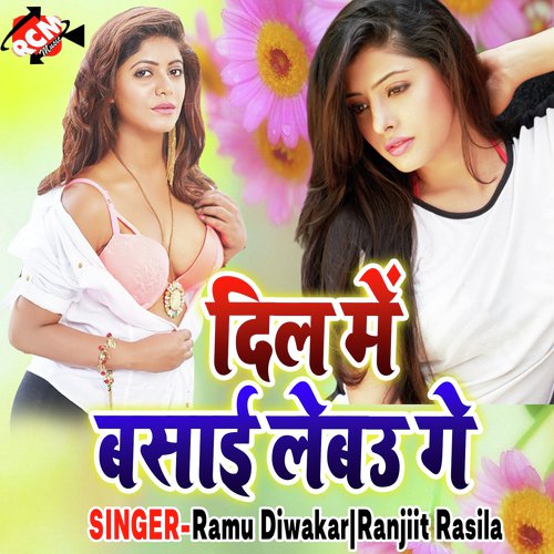 Chop Laika Ghop Debo - Ramu Diwakar