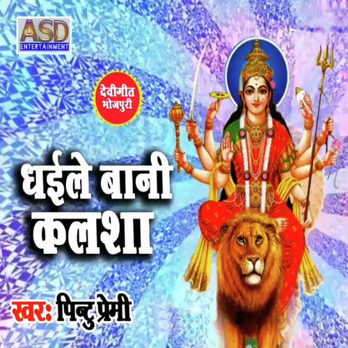 Dhaile Bani Kalsha - Pintu Premi