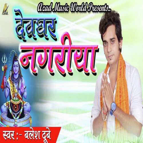 Devghar Nagariya - Balesh Dubey