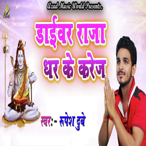 Driwar Raja Dhar Ke Karej - Rupesh Dubey