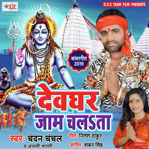 Devghar Bhauji Chalal Bari - Chandan Chanchal, Anjali Bharti