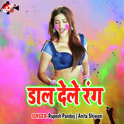 Bhatar Range Pichhe Ke - Rupesh Panday, Anita Shiwani