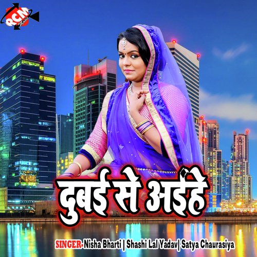 Kab Aiba Sajanma - Nisha Bharti, Shashi Lal Yadav, Satya Chaurasiya