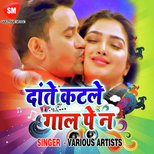 Sali Gift Me Paibe Re Babua - Various Artists