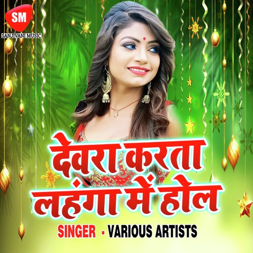 Hamar Bauna Ba Bhatar Se - Various Artists