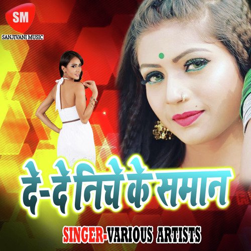 Sejiya Sajai Dehi Karat Rahi Saiya Ke - Various Artists