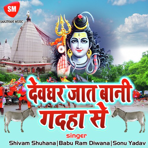 Devghar Hmhu Jaib - Shivam Shuhana, Babu Ram Diwana, Sonu Yadav