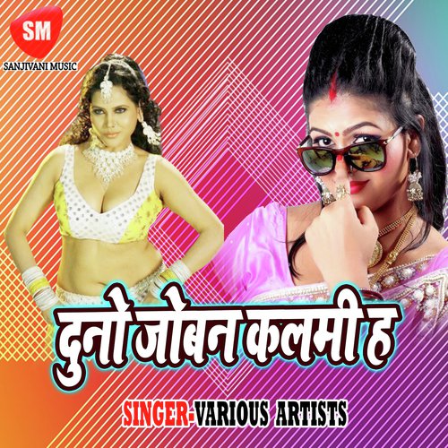 Duno Jobanwa Kalmi Ha - Various Artists