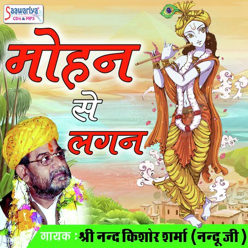 Mera Sanware Prem Karta - Nand Kishore Sharma