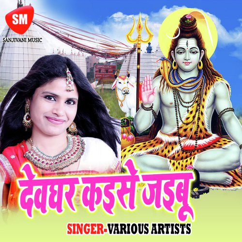 Tani Dudhawa Pili Ye Bhola Ji - Various Artists