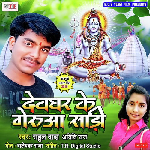 Lele Aaib Geruwa Sadi - Rahul Dada