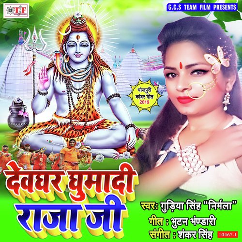 Sanghawa Me Lele Chala Devgharawa - Gudiya Singh