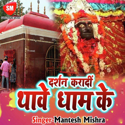 Bara Nick Lagela Mai Ho - Mantesh Mishra