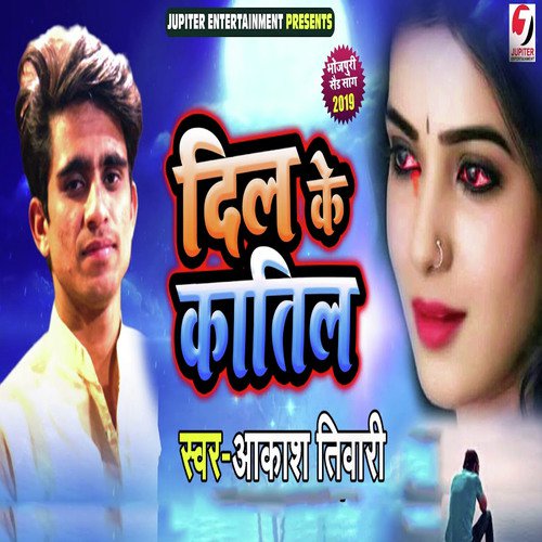 Dil Ke Katil - Aakash Tiwari