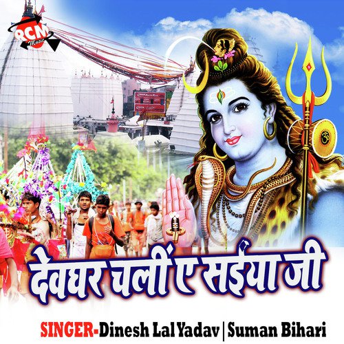 Aso Ke Sawan Me Chalala Jai - Dinesh Lal Yadav, Suman Bihari