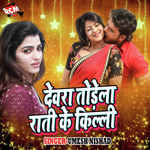 Tempu Bala Yaar Ha - Umesh Nisad