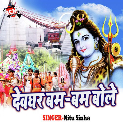 Jal Dare Bhola Ke Nagriya Ae Saiya - Nitu Sinha