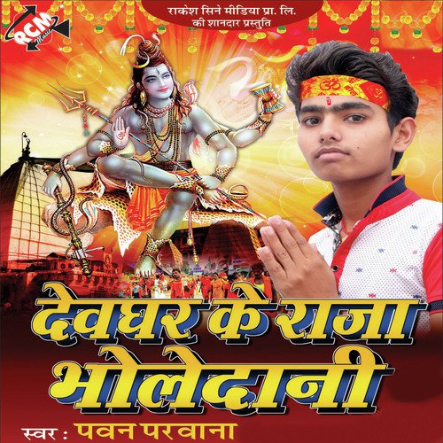 Mukhiya Gi Ke Gari Me - Pawan Parwana