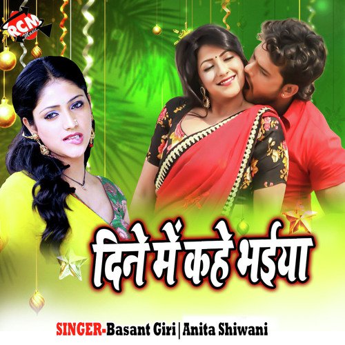 Dine Me Kahe Bhaiya - Basant Giri, Anita Shiwani