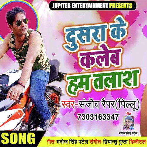 Dusra Ke kaleb Ham Talash - Sanjeev Rapper