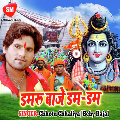 Baba Wife Deda Betar - Chhotu Chhaliya, Baby Kajal