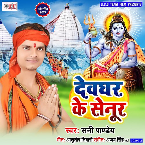 Aek Tera Premi Duja Bhole Nath Ka - Sunny Pandey