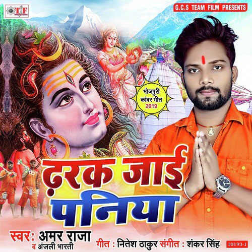 Mahal Yetana Sukh Na Dihi Ho - Amar Raja, Anjali Bharti