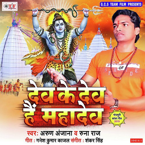 Bhukhal Bani Shivraat - Arun Anjana, Runa Raj