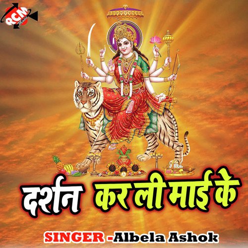 Chadal Kuwar Ghare Jaldi Aai - Albela Ashok