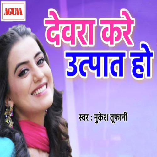 Dewra Kare Utpat Ho - Mukesh Tufani