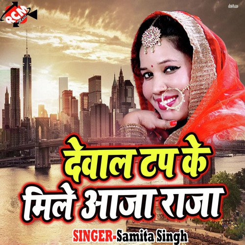 Raja Tohar Pyar - Samita Singh