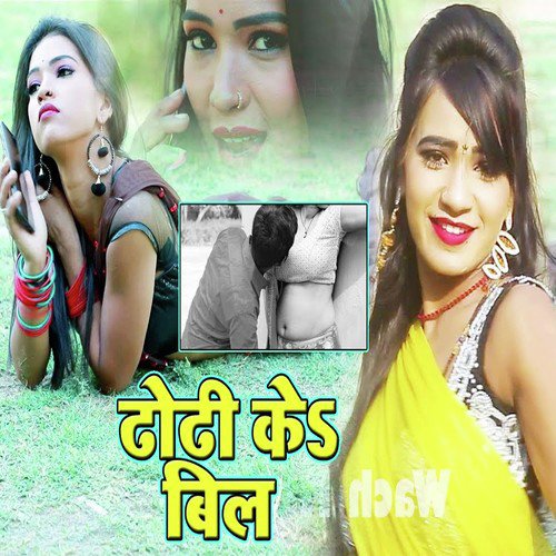 Dhundhi Ke Bil - Bhola Pujari