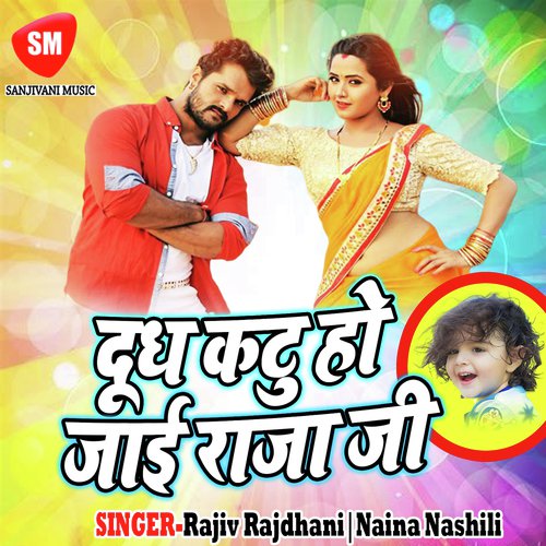 Tora Na Piyab Ham Baluri Ke Tari - Rajiv Rajdhani, Naina Nashili
